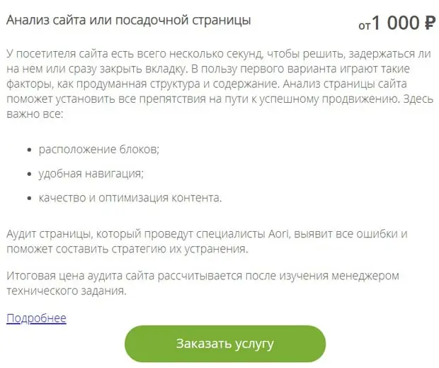 aori.ru сайтты талдау
