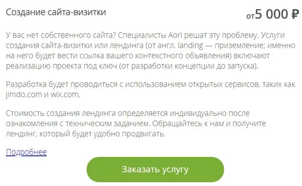 aori.ru визитка сайтын құру