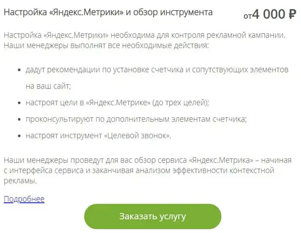 aori.ru Яндекс оңтайландыру.Көрсеткіштер