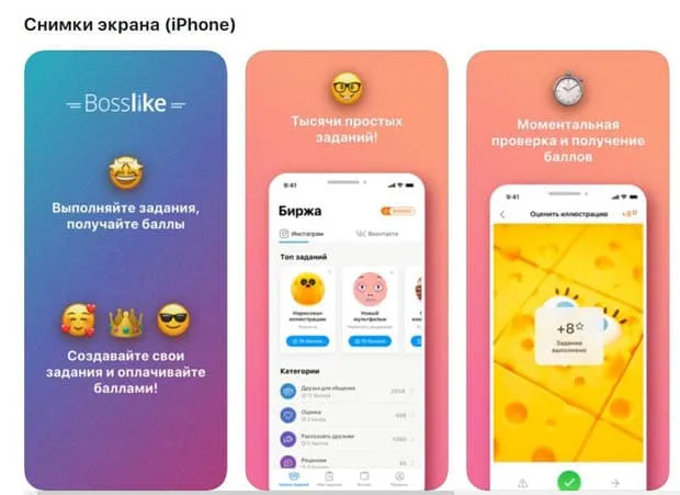 bosslike.ru мобильді қосымша