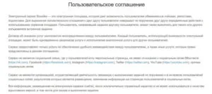 bosslike.ru пайдаланушы келісімі