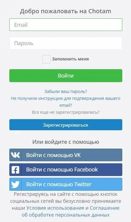 chotam.ru тіркеу