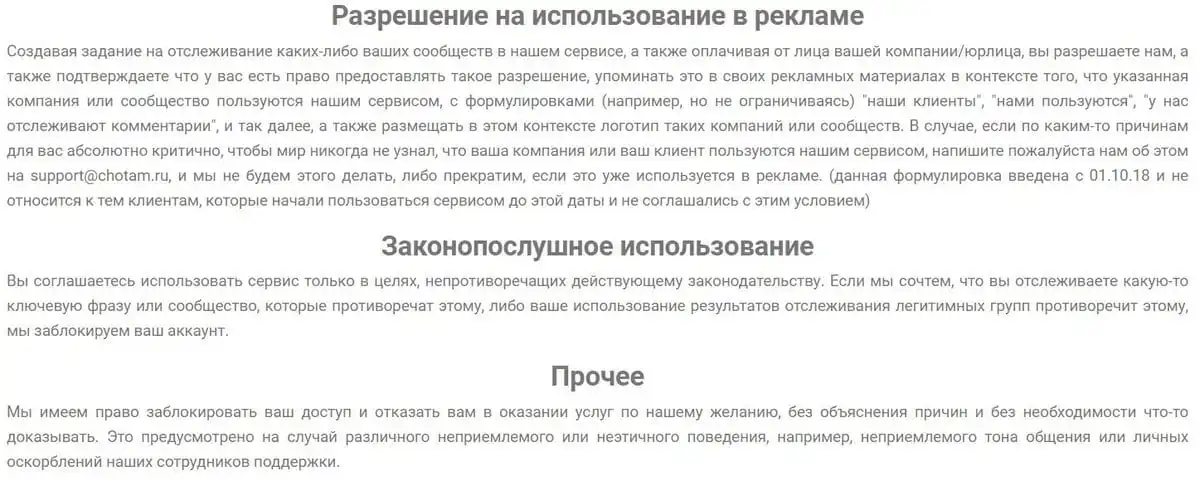 chotam.ru пайдаланушы келісімі
