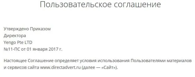 directadvert.ru пайдаланушы келісімі