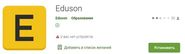 eduson.tv мобильді қосымша