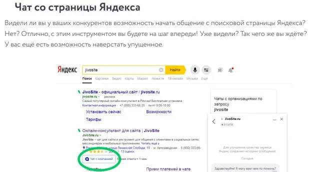 Яндекс іздеумен тікелей чат