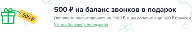 JivoSite бонусы 500 рубль