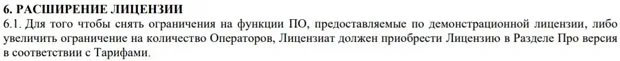 jivochat.ru лицензияны кеңейту