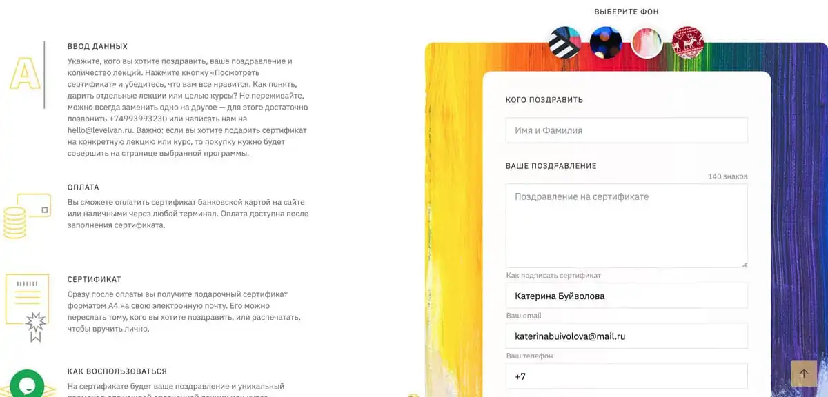 levelvan.ru сыйлық картасы