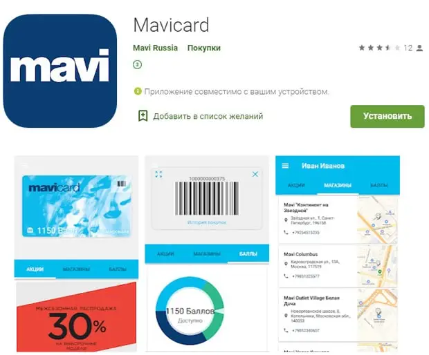 mavi.com мобильді қосымша
