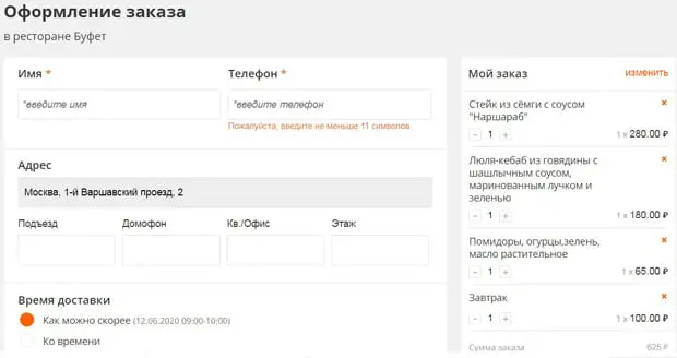 Obed.ru тапсырысты рәсімдеу