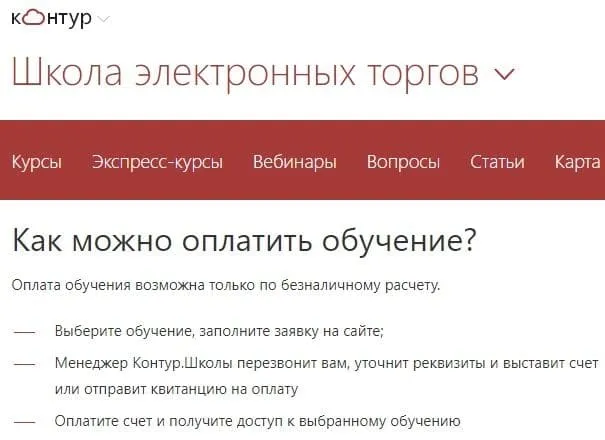 Сайтта оқу ақысын қалай төлеуге болады school.kontur.ru