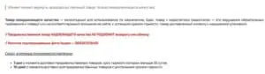 selbutik.ru тауарларды қайтару