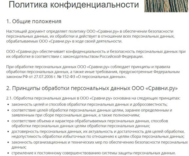sravni.ru құпиялылық саясаты