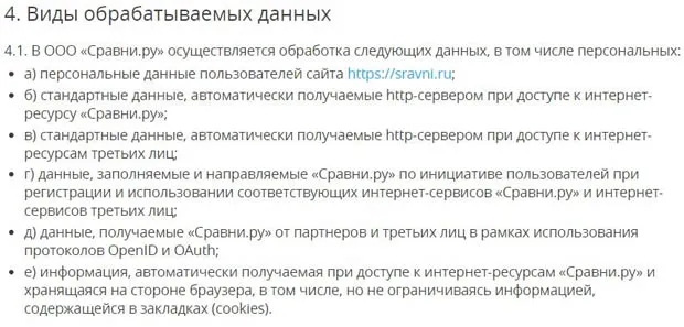 sravni.ru өңделетін деректер түрлері