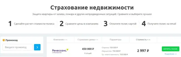 sravni.ru жылжымайтын мүлікті сақтандыру
