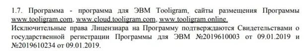 tooligram.com лицензиялар