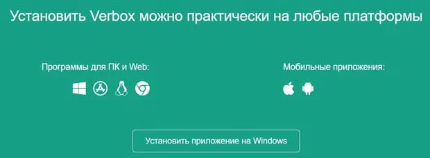verbox.ru мобильді қосымша