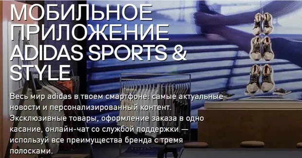 adidas.ru мобильді қосымша