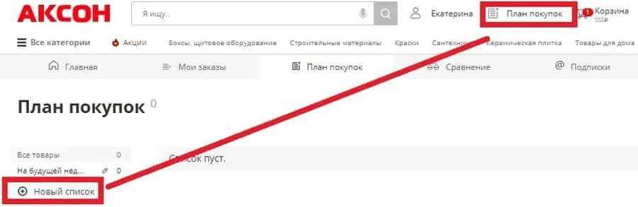 akson.ru сатып алуды қалай жоспарлауға болады