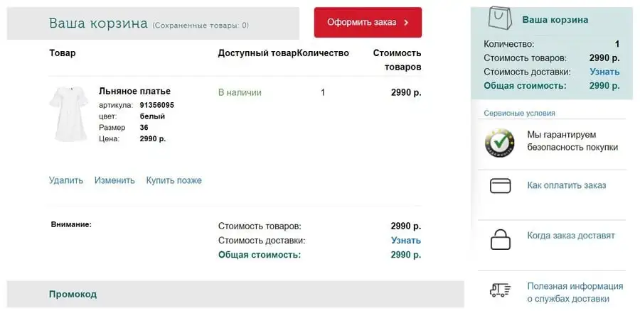 bonprix.ru сайтта қалай тапсырыс беруге болады