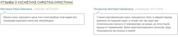 christinacosmetics.ru Пікірлер