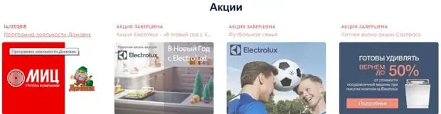 electrolux-rus.ru акциялар
