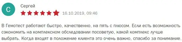gemotest.ru Пікірлер