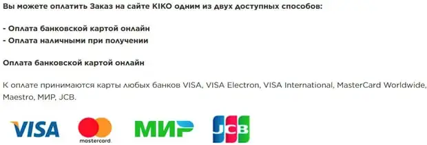 kikocosmetics.ru тауарға ақы төлеу