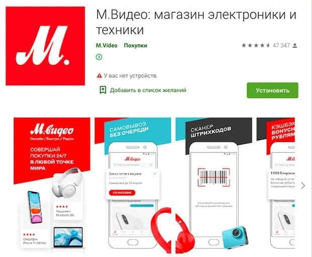 mvideo.ru Android қолданбасын жүктеп алыңыз