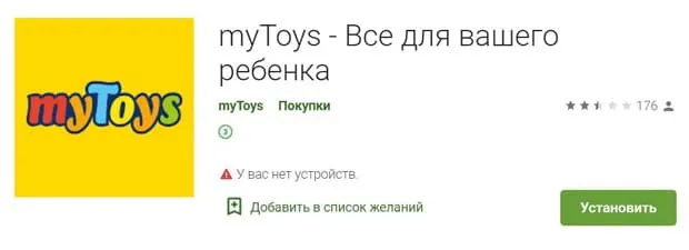 mytoys.ru мобильді қосымша