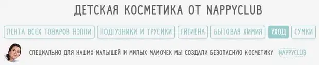 nappyclub.ru тауарлар каталогы