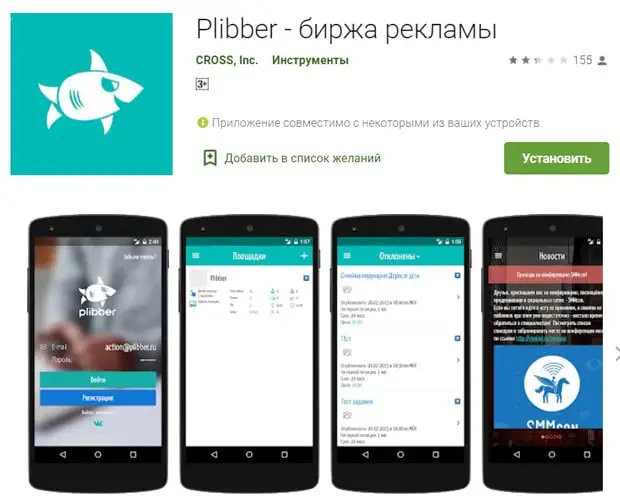 plibber.ru мобильді қосымша