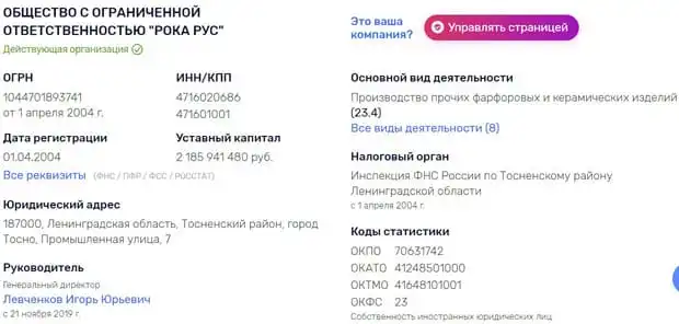 rocastore.ru компания туралы ақпарат
