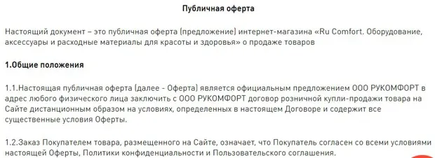 ru-comf.ru жария оферта