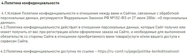 ru-comf.ru құпиялылық саясаты