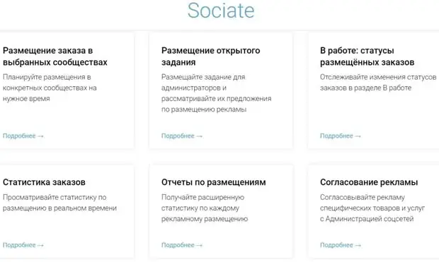 sociate.ru жылжыту құралдары