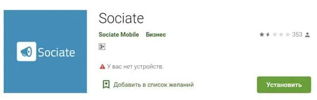 sociate.ru мобильді қосымша