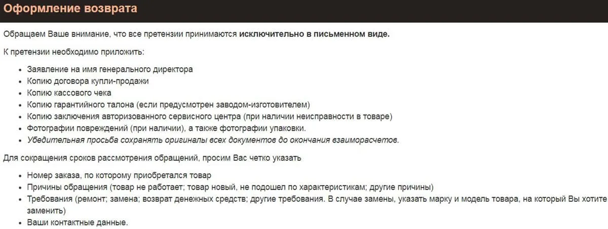 weissgauff.ru тауарды қайтару