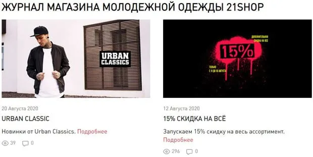 21-shop.ru журнал