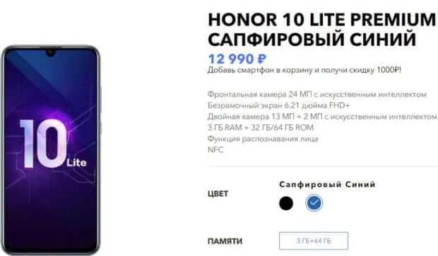 honor.ru Honor 10 Lite Premium жеңілдік