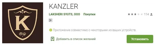 kanzler-style.ru мобильді қосымша