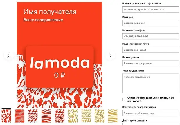 Сыйлық сертификаттары Lamoda KZ