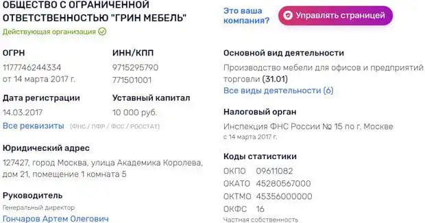 mbgreen.ru компания туралы ақпарат