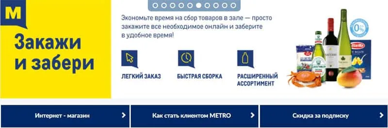 metro-cc.ru тегін жеткізу