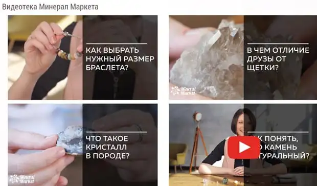 mineralmarket.ru бейне кітапхана