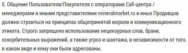mineralmarket.ru байланыс ережелері