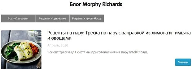 Морфи Ричардс блогы