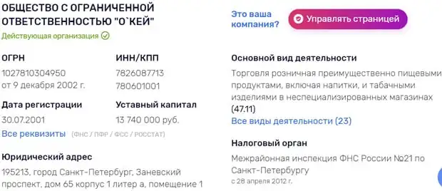 okeydostavka.ru компания туралы ақпарат