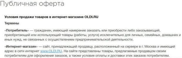 oldi.ru жария оферта